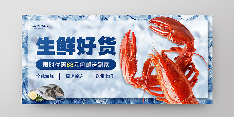 水产海报